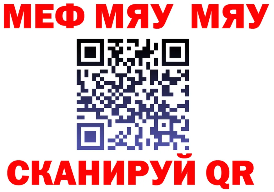 МЯУ-МЯУ 4 MMC маркетплейс даркнет blacksprut Симферополь